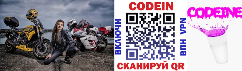 Codein Purple Drank  mega как войти  Камызяк 